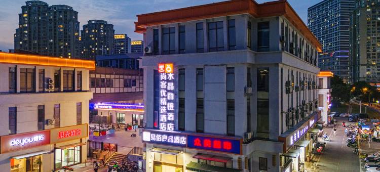 水晶丽橙酒店(江宁大学城交院地铁站店)图片