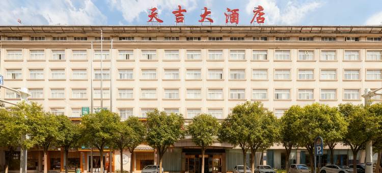 常德天吉大酒店图片