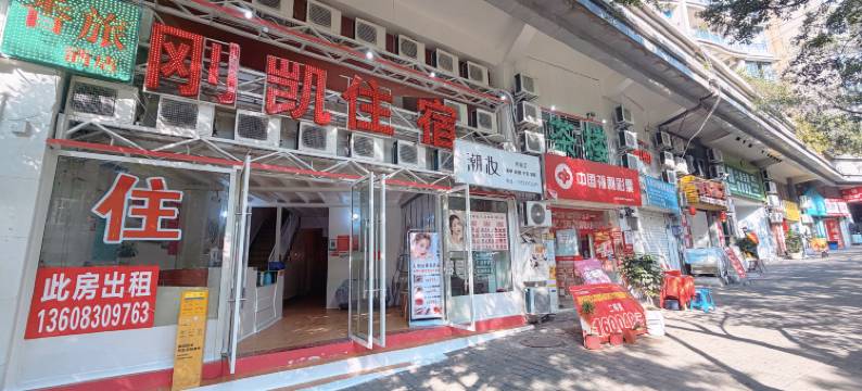 刚凯住宿(石桥铺香榭街店)图片