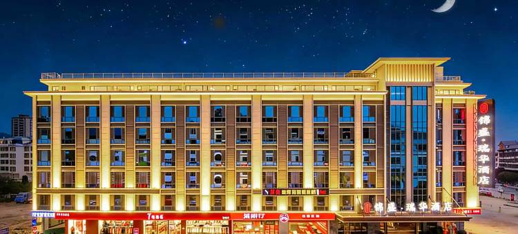 南丹锦盛瑞华酒店(金芙蓉广场幸福城店)图片