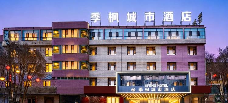 季枫城市酒店(喀什古城唐城国际美食街店)图片