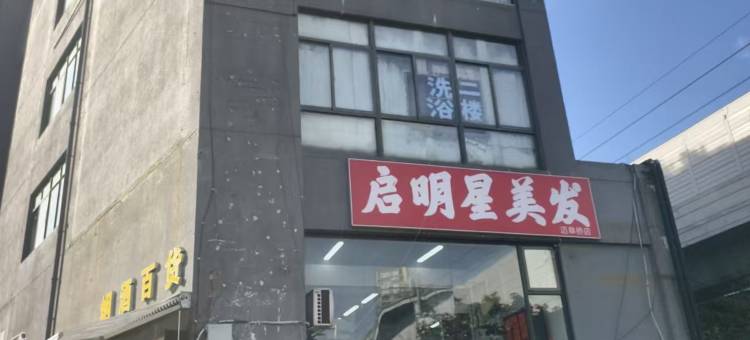 如家华驿酒店(南京迈皋桥地铁站红山动物园店)图片