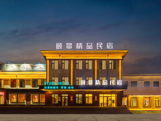 亚布力颐景精品民宿