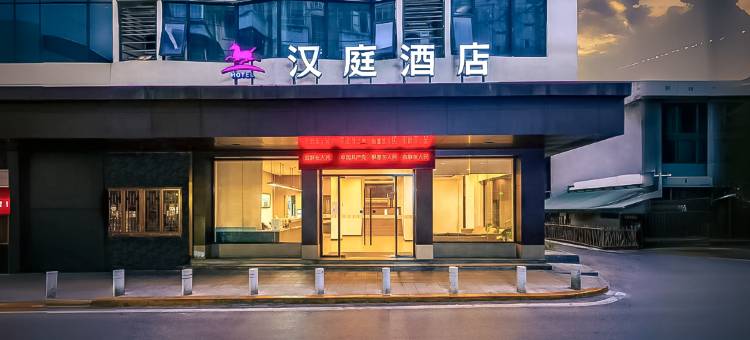 汉庭酒店(重庆大坪龙湖时代天街店)图片