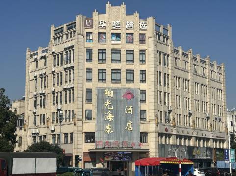 如家华驿精选酒店(盐城建湖高铁站阳光海泰店)