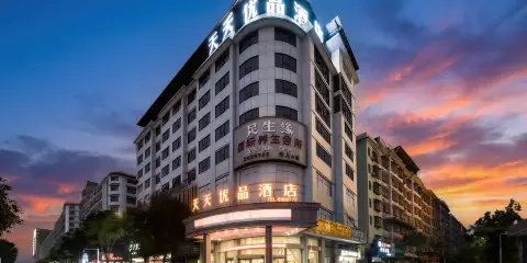 天天優品酒店(邵東高鐵站店)