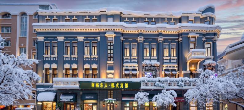 哈尔滨阿格洛夫•俄式宾馆(中央大街索菲亚教堂店)图片