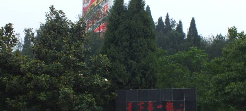 仁怀酉道酱酒民宿(茅台镇店)图片