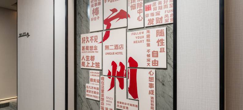 無二(广州北京路步行街公园前地铁站店)图片