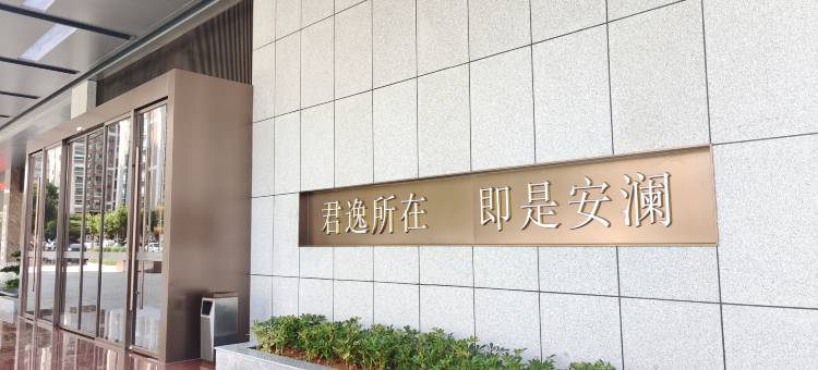 韶关君逸安澜酒店图片