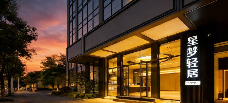 星梦轻居民宿(广汉夜市百伦广场店)图片