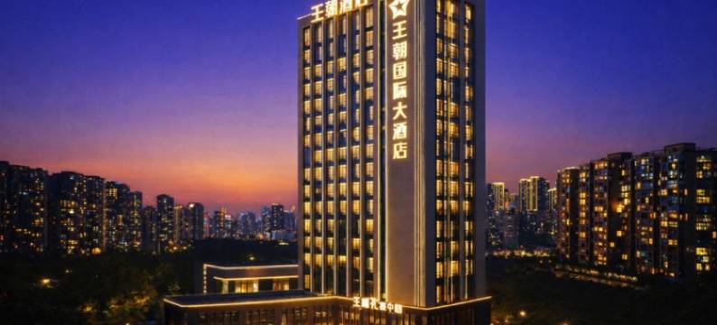 上饶王朝国际大酒店图片