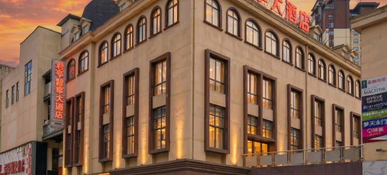 君亭智享大酒店(纳雍县温州商贸城购物中心店)图片