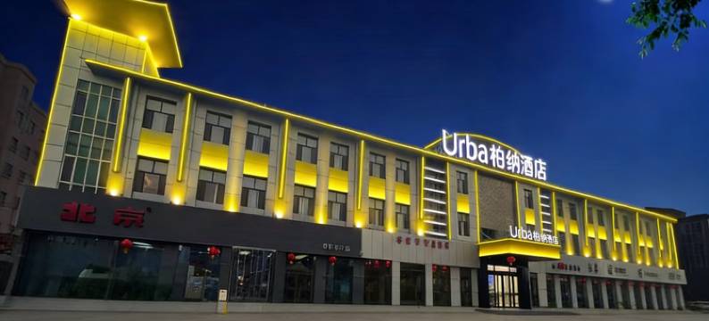 柏纳酒店(喀什古城高台民居店)图片