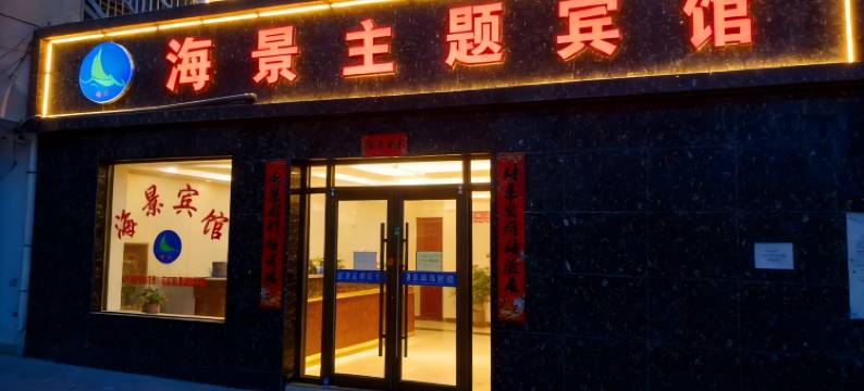 酒泉海景宾馆(钟鼓楼店)图片