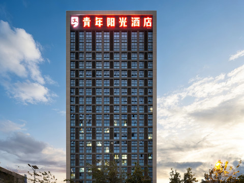 青年阳光酒店(厦门翔安文教园店)