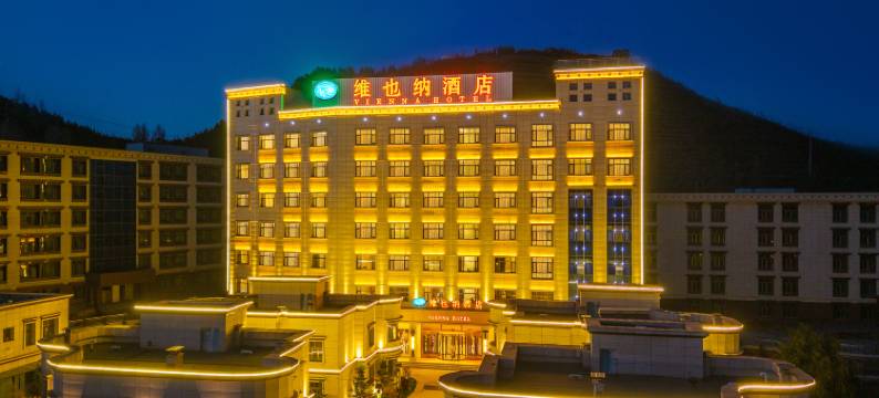 维也纳酒店(西宁湟中莲湖公园店)图片