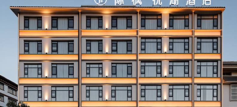 际枫.悦湖酒店图片