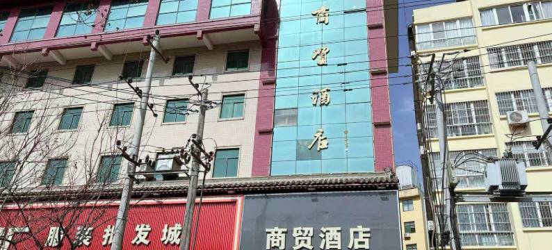 永寿商贸酒店图片