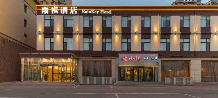 雨祺酒店(徐水二中惠友店)图片