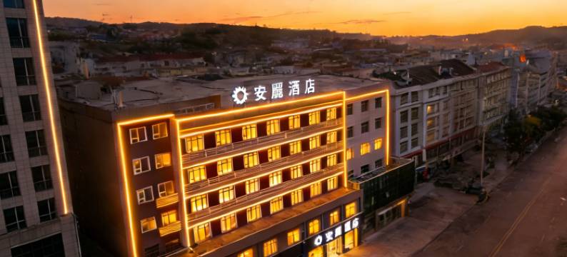 安麗酒店(咸宁站店)图片