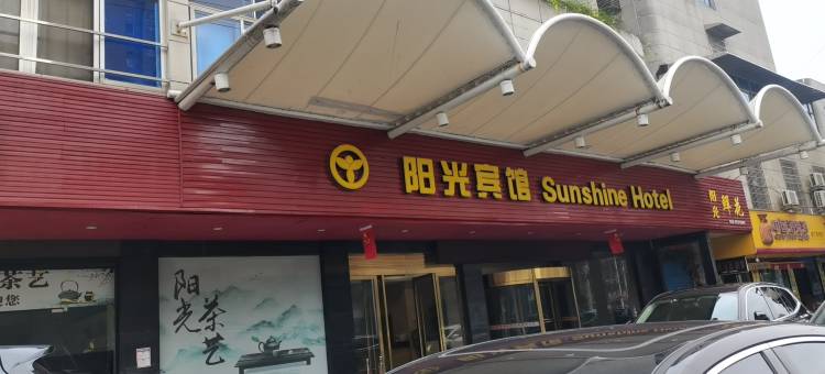 津市阳光宾馆图片
