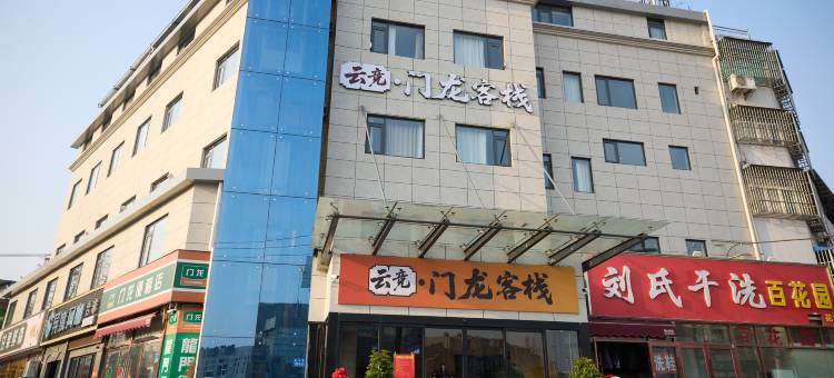 邳州龙门客栈图片