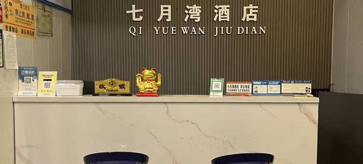 剑河七月湾酒店图片
