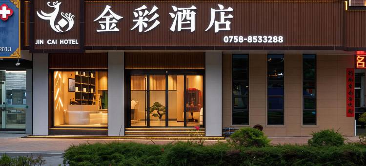 金彩酒店(肇庆金利新时代广场店)图片