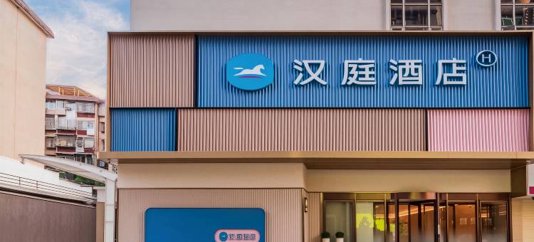 汉庭酒店(桂林两江四湖店)图片