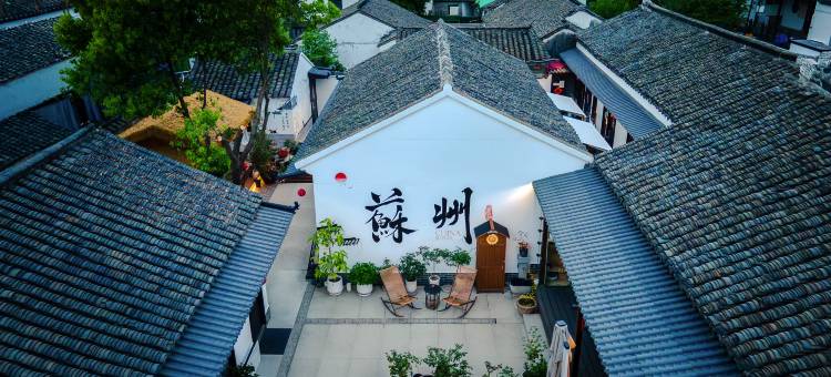 锦贤小院(观前街平江路店)图片