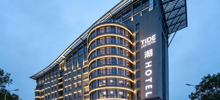 TIDElab潮酒店(温岭店)图片