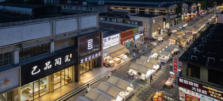 艺龙安云酒店(景德镇陶阳新村陶溪川文创街区店)图片