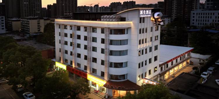 派生智能酒店(汉中高铁站中心广场店)图片