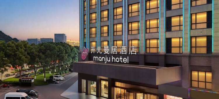 开元曼居酒店(绍兴金柯桥大道安昌店)图片