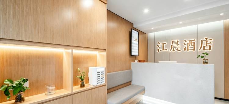 江晨酒店(杭州西湖黄龙洞地铁站店)图片