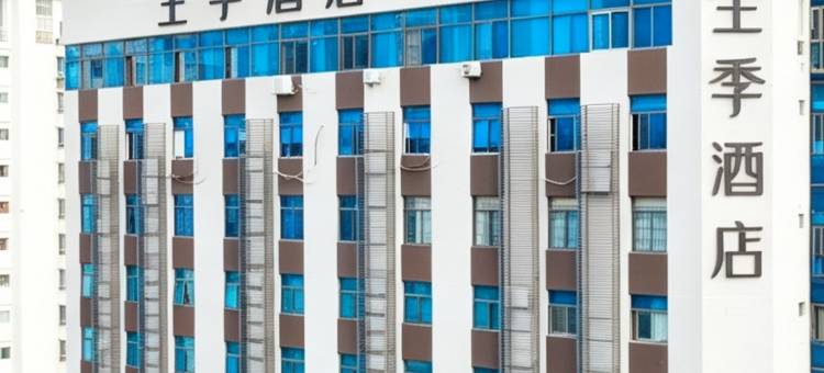 全季酒店(福州三坊七巷五一北路店)图片