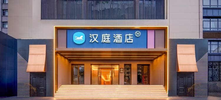 汉庭酒店(哈尔滨会展中心珠江路店)图片