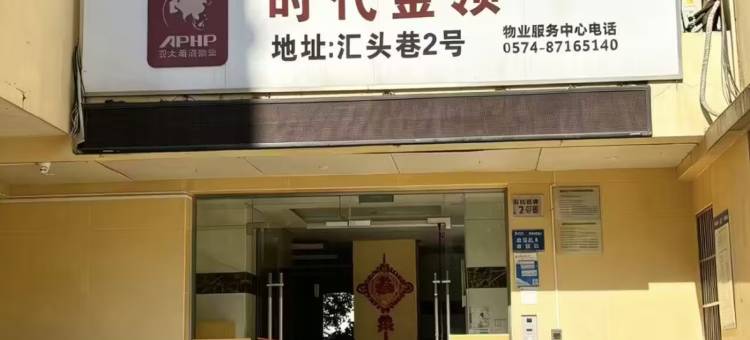 喜来客·青年旅社(宁波火车站大卿桥店)图片