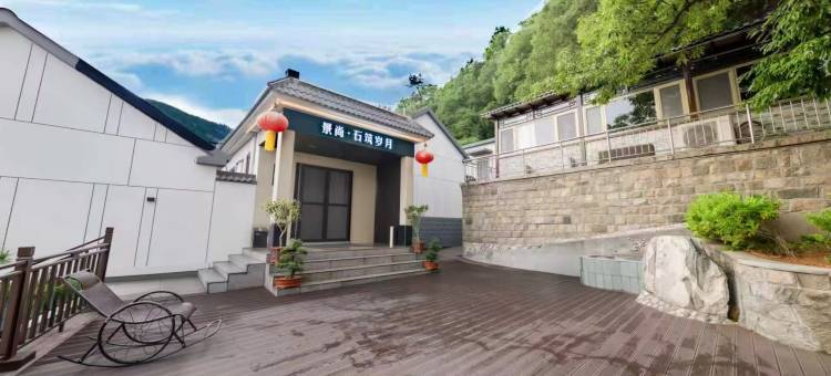 景尚•石筑岁月民宿(泰安泰山店)图片