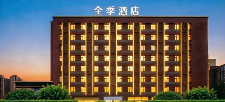 全季酒店(西安咸阳国际机场T5航站楼店)图片
