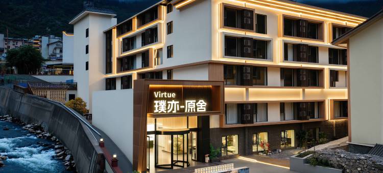 Virtue●璞亦原舍酒店(阿坝藏族羌族自治州九寨沟店)图片