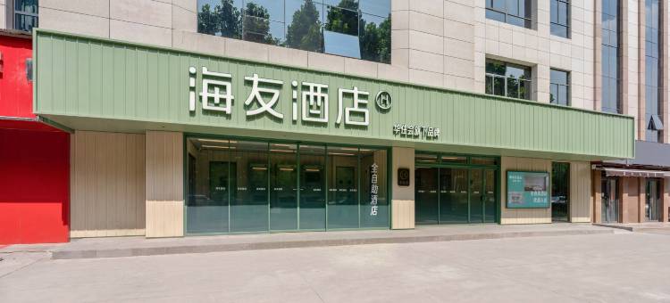 海友酒店(阎良航空基地管委会店)图片