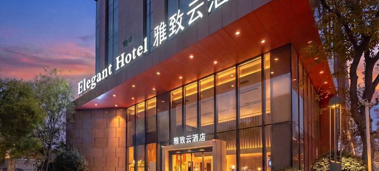 Elegant Hotel雅致云酒店(杭州宋城中国美术学院店)图片