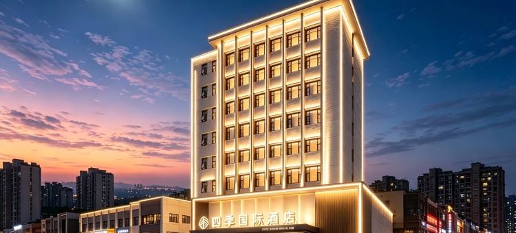 十堰郧阳四季国际酒店(郧阳区人民政府店)图片