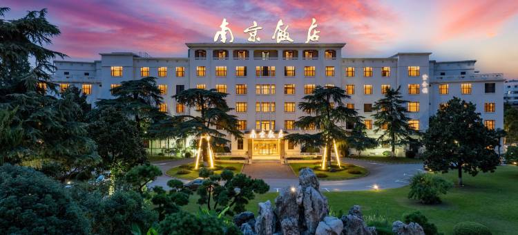 锦江南京饭店图片