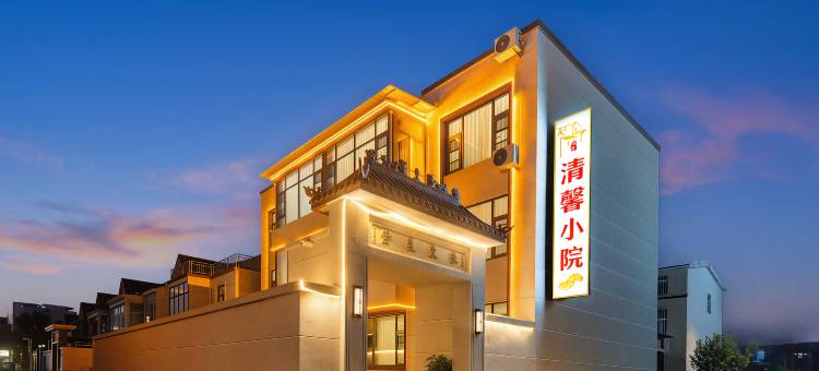 清馨小院·宋氏美学庭院民宿(开封万岁山武侠城店)图片
