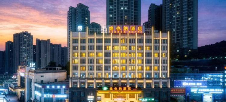 维也纳酒店(丰都店)图片