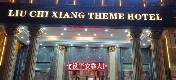 如家华驿精选酒店(桐城市同康路店)图片