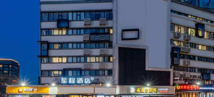 星程酒店(北京雅宝路儿研所店)图片